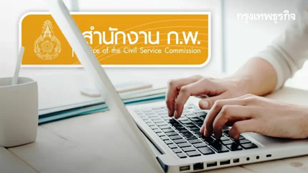 ปิดระบบแล้ว สมัครสอบ ก.พ.69 ระบบล่ม-ที่นั่งเต็ม เช็กเวลาเปิดใหม่