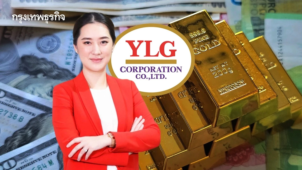 YLG ชี้เป้าราคาทองปีนี้เด้งแตะ5,000 ดอลลาร์ แนะจังหวะสะสม DCA