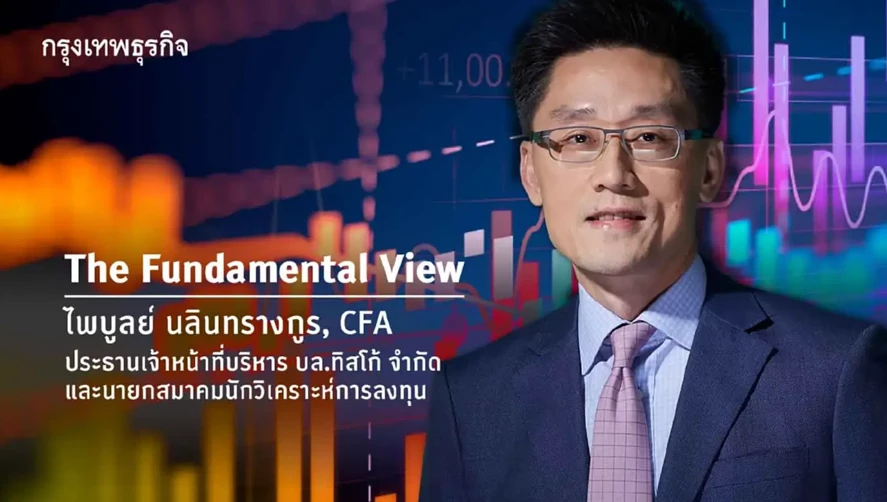 ตลาดหุ้นไทยยังมีความหวังหรือไม่