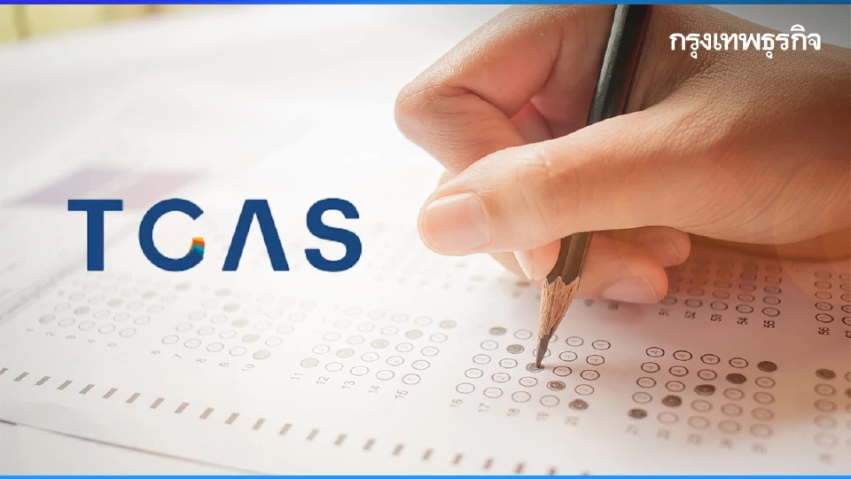 สพฐ. แนะหลักสูตร เรียนพิเศษฟรีผ่านออนไลน์ ก่อนสอบ A-Level