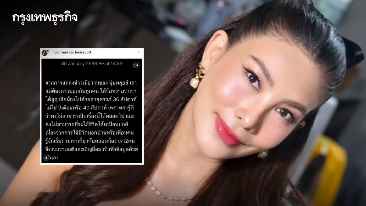 บอบช้ำทุกคน! 'นุ่น รมิดา' วอนหยุดโทษหมอ สูญเสียลูกเป็นอุบัติเหตุ ขอพื้นที่ก้าวต่อ