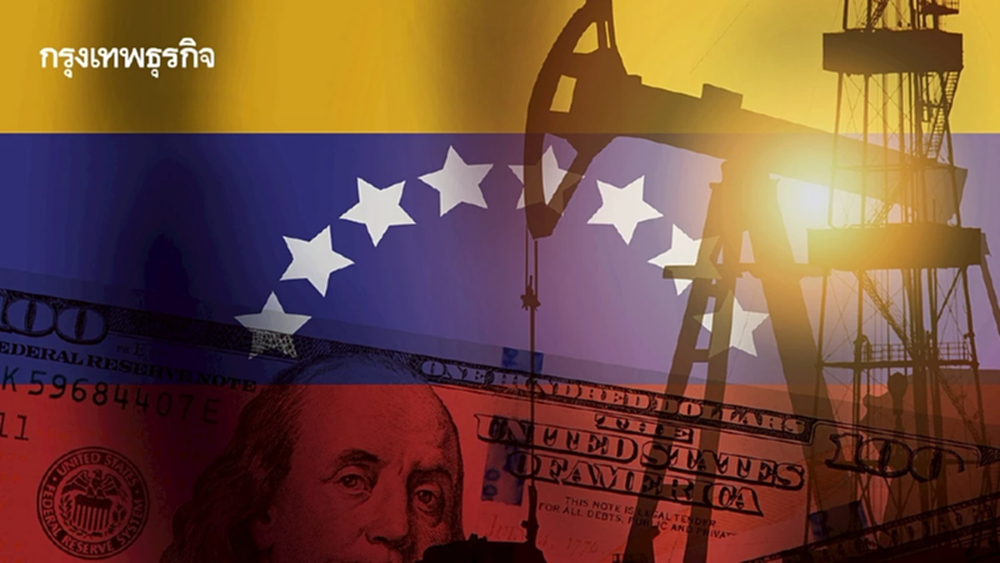 ซีอีโอน้ำมันไม่อิน แผนทรัมป์ดันลงทุนเวเนซุเอลา 1 แสนล้านเหรียญ