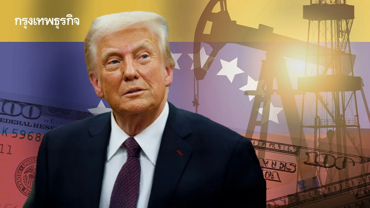 ทรัมป์เตรียมประชุม 'บริษัทน้ำมันสหรัฐ'  กดดัน 'ลงทุนเวเนซุเอลา'