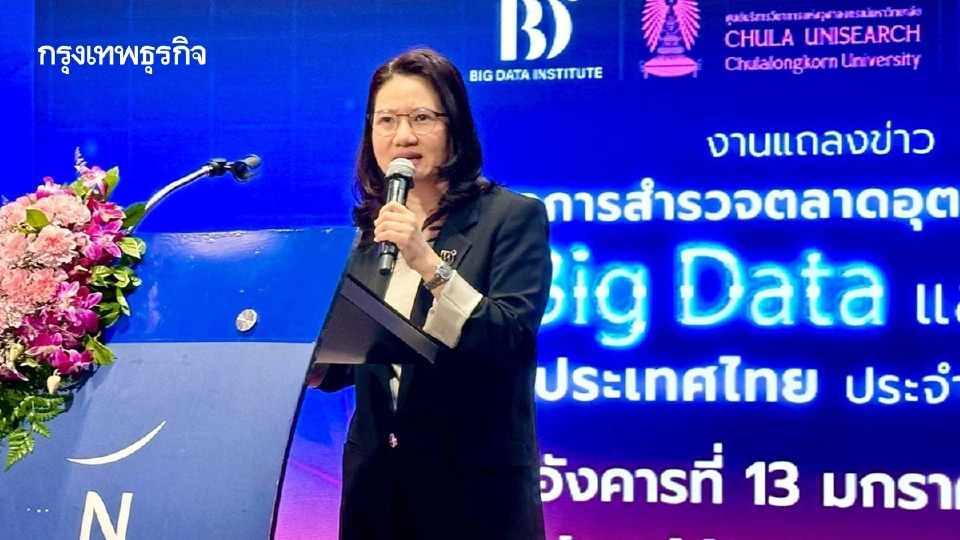 BDI เผยผลสำรวจตลาด Big Data & AI ไทยปี 2568 มูลค่าทะลุ 4.1 หมื่นล้าน โต 18%