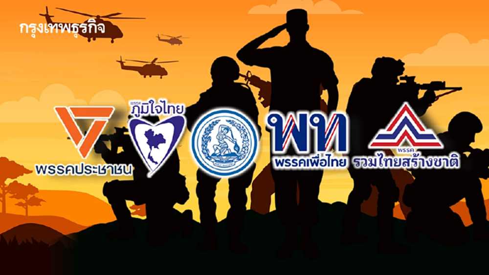 ส่องนโยบาย 5 พรรค กลางกระแส ‘ทหารมีไว้ทำไม’?  ปชน.วาทกรรมตามหลอน