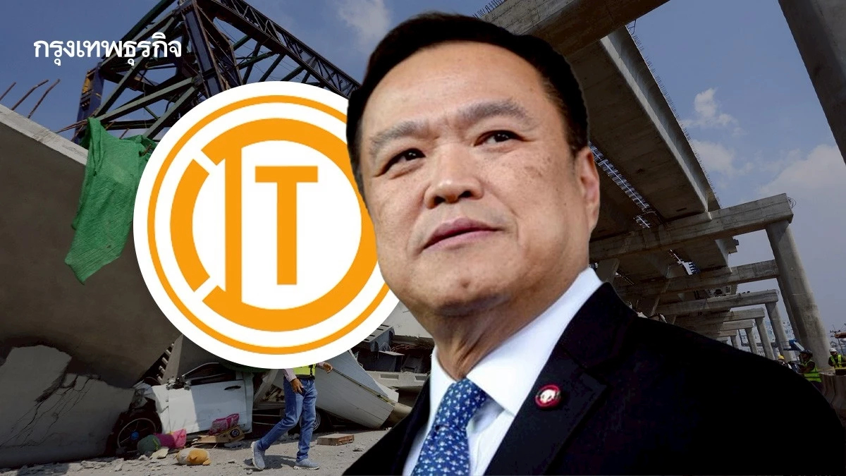 "ITD" ยัน 2 สัญญาโยงเครนถล่ม ยังมีผล หลังนายกสั่งเลิกจ้าง