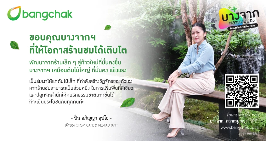 CHOM CAFÉ & RESTAURANT ต้นไม้เล็กจากเชียงใหม่ เติบโตเคียงต้นไม้ใหญ่ที่ The Chlorophyll หัวหิน