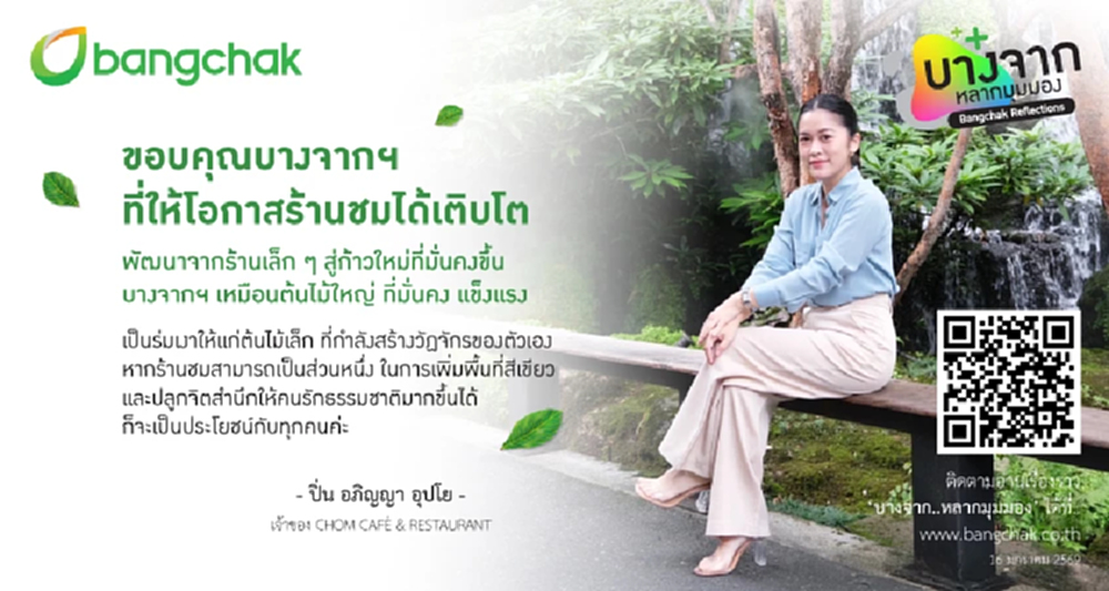 CHOM CAFÉ & RESTAURANT ต้นไม้เล็กจากเชียงใหม่ เติบโตเคียงต้นไม้ใหญ่ที่ The Chlorophyll หัวหิน