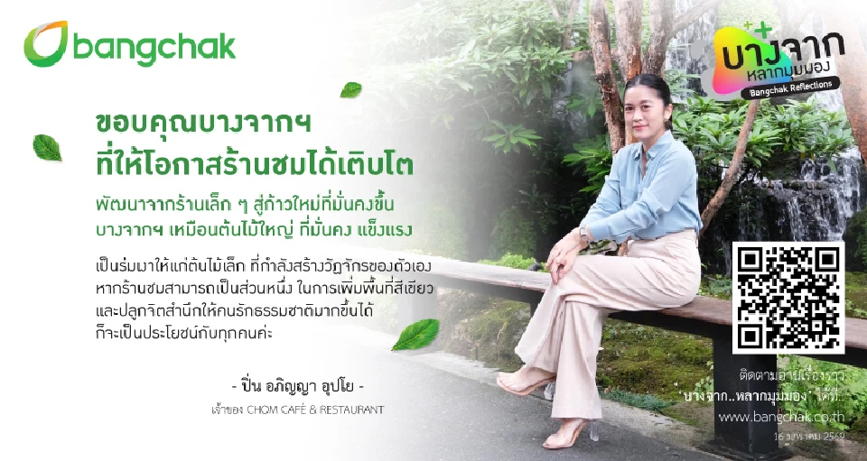 CHOM CAFÉ & RESTAURANT ต้นไม้เล็กจากเชียงใหม่ เติบโตเคียงต้นไม้ใหญ่ที่ The Chlorophyll หัวหิน