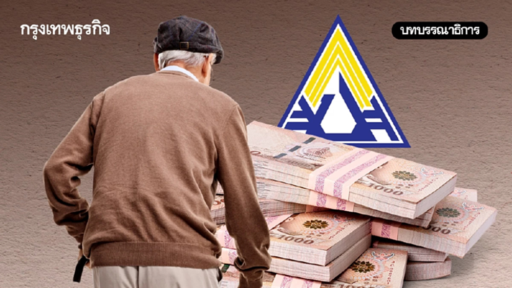 กองทุน 2.8 ล้านล้าน 'ประกันสังคม' ความหวังวัยเกษียณแรงงานไทย