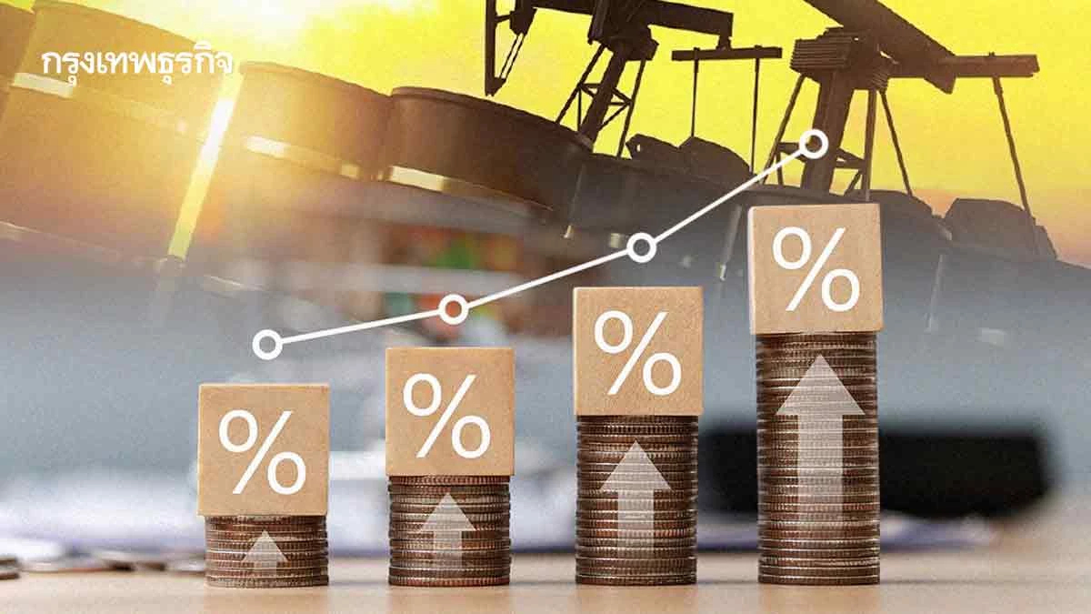 ปี69 ราคาน้ำมันกดเงินเฟ้อยังโตต่ำ0-1% หลังปี68ติดลบ0.14 %ครั้งแรกรอบ 5 ปี