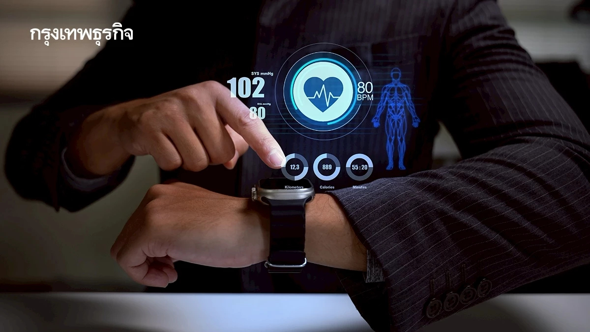 เคลื่อนแจก 'อุปกรณ์สวมใส่วัดร่างกาย'  เทคโนโลยีดิจิทัลเปลี่ยนเกมระบบสุขภาพ