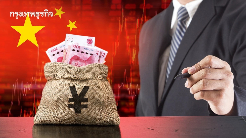 จีนเร่งระบาย ‘หนี้เน่า’ ขยายเวลาแบงก์ขายหนี้เสีย หลังผิดนัดชำระพุ่ง