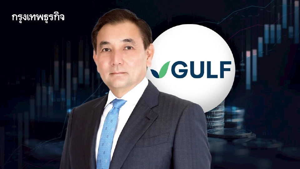 ‘สารัชถ์’ เก็บหุ้น GULF ต่อเนื่อง 3 วัน รวม 8.68 ล้านหุ้น ดันถือหุ้นเพิ่มเป็น 29.19%