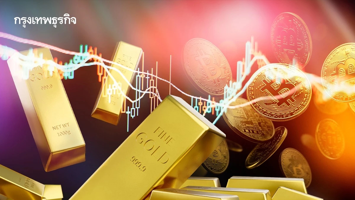 ผวา ‘สินทรัพย์’ ผันผวนหนัก ‘หุ้น-ทอง-คริปโท-ตราสารหนี้’ ป่วนปม 'เทรดวอร์-ภูมิรัฐศาสตร์'