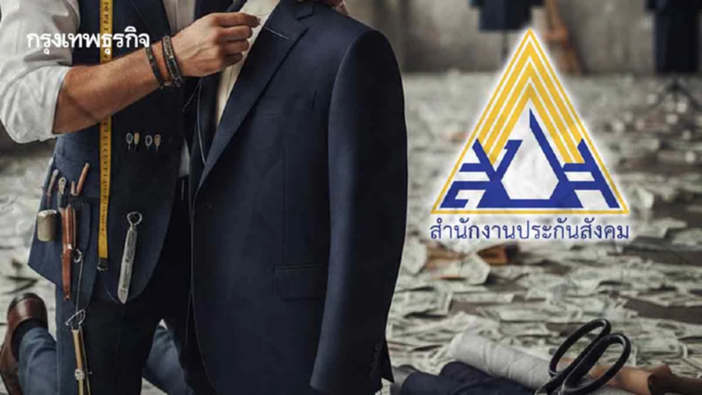 โชว์ 2 สัญญา สปส.จ้างตัดสูท 77 ล. '3 ข้อกังขา' เจาะจงจ้าง อผศ.