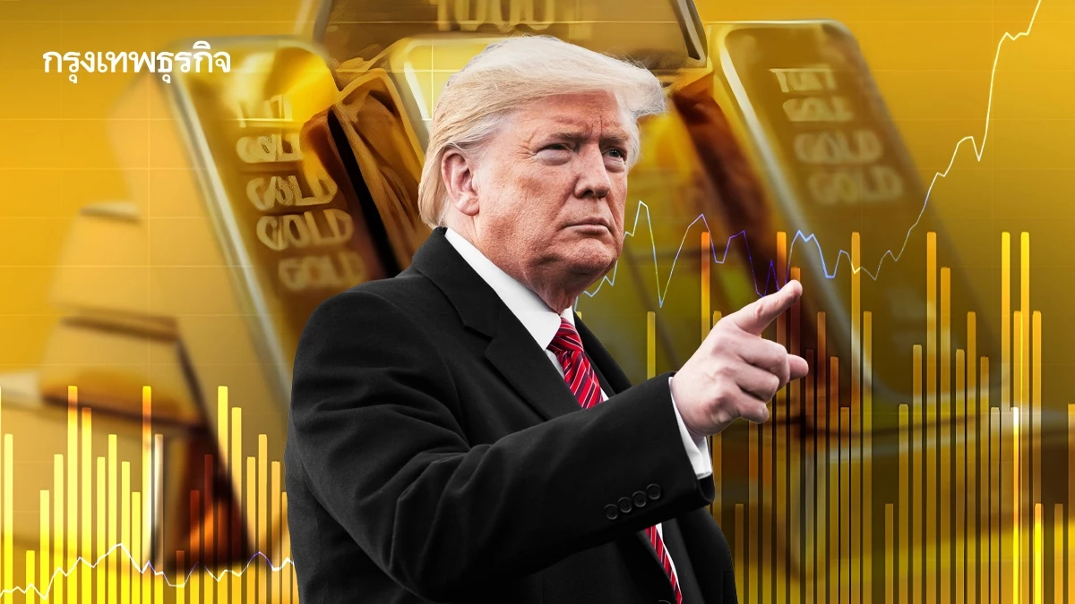 ราคาทองคำพุ่งสูงเป็นประวัติการณ์ หลังทรัมป์ขู่เก็บภาษียุโรป