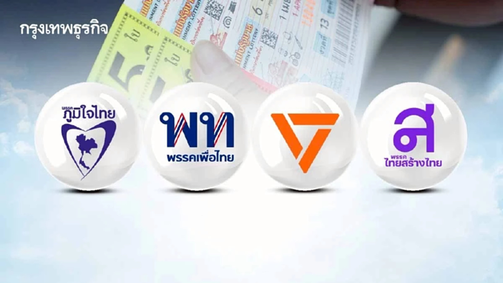 4 พรรค งัดนโยบาย ‘หวย’ สู้ศึกเลือกตั้ง  จูงใจ 'นักเสี่ยงโชค' ออมเงินยามเกษียณ