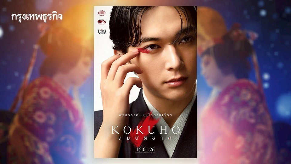 ‘Kokuho’ ความหวังออสการ์-ปลุกกระแสภาพยนตร์ญี่ปุ่นให้คึกคัก