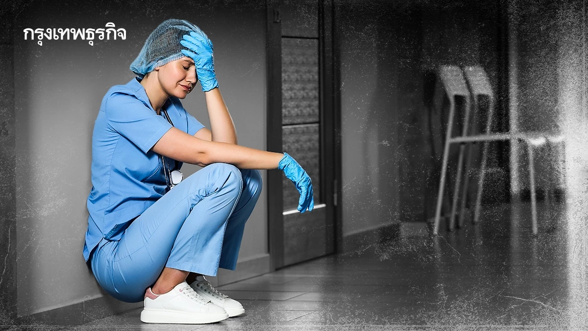 สายงานสุขภาพ-บริการ งานหนักเกินไป! จ่อลาออกยิ่งทำงานยิ่งหมดไฟ