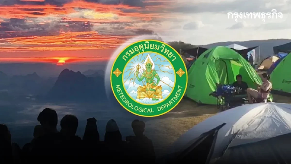 กรมอุตุ เผย ไทยตอนบนยังหนาว อุณหภูมิต่ำสุด 13 °C กทม. มีหมอกหนา ฝนตก 10%