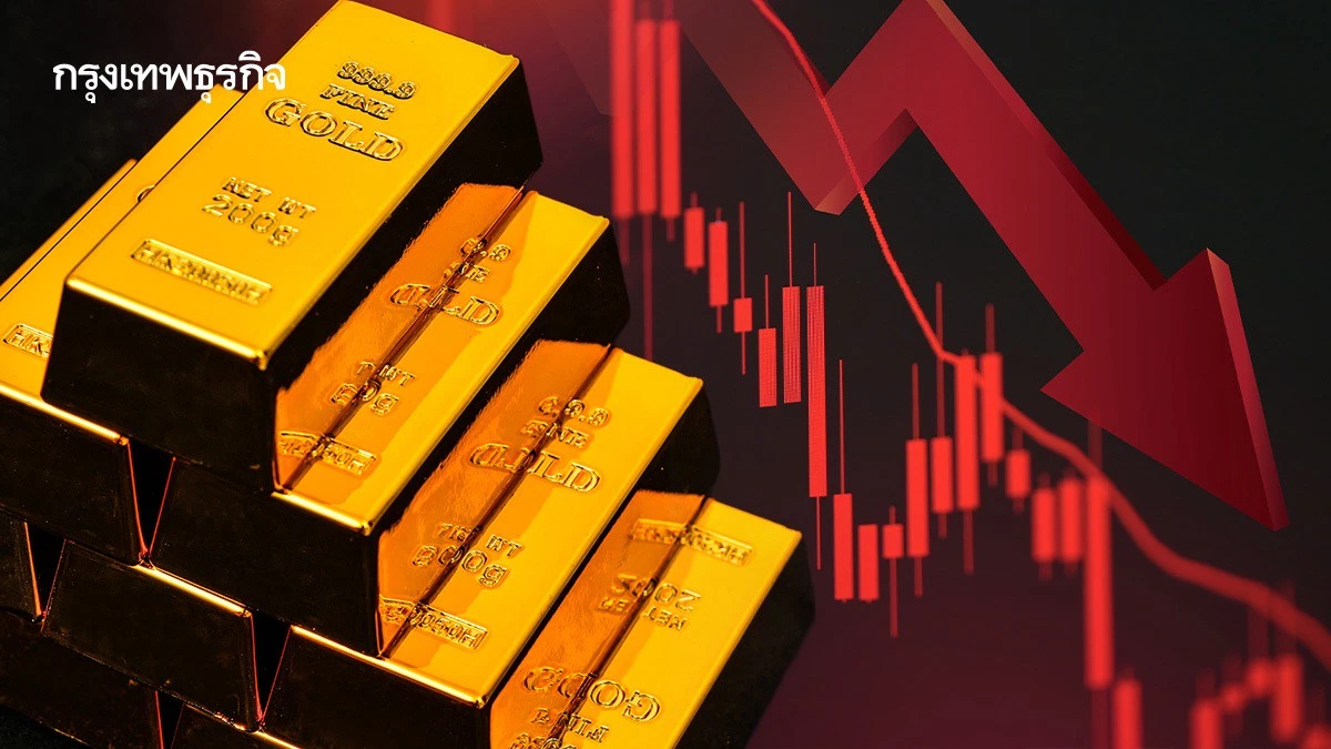 ราคาทองคำ ร่วงกว่า 1% จากแรงขายทำกำไร ความเสี่ยงภูมิรัฐศาสตร์ลด