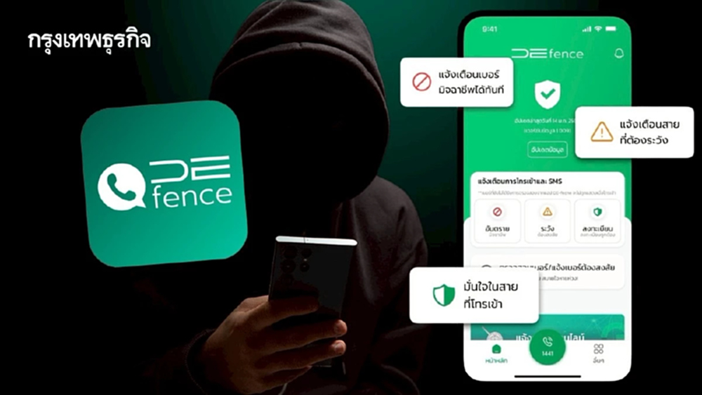 ดีอี ชู 'DE-FENCE' แพลตฟอร์มตัดวงจรโจรออนไลน์ เร่งบูรณาการ 15 หน่วยงานรัฐ-เอกชน