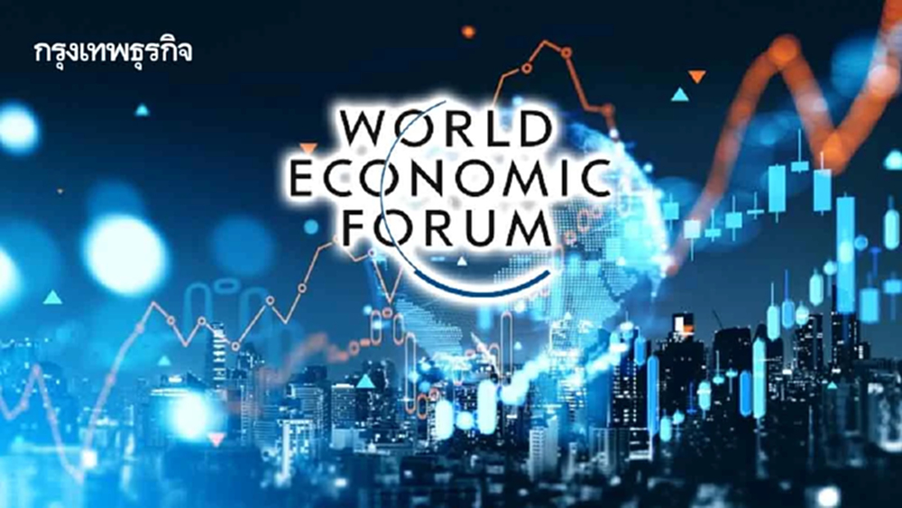WEF เปิดรายงานฮาว์ทูอยู่รอดเศรษฐกิจ   ปรับ‘บทบาท-ขนาดธุรกิจ’สู่ห่วงโซ่อุปทานโลก