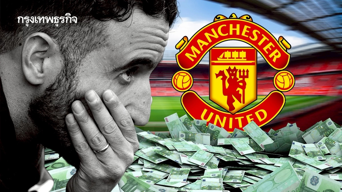 14 เดือน 250 ล้านยูโร การลงทุนที่สูญเปล่าของแมนยูฯ ยุค อโมริม?