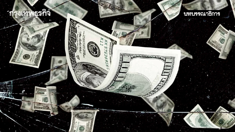 บนรอยร้าวของความมั่งคั่ง สู่ปีใหม่แห่งความกลัว