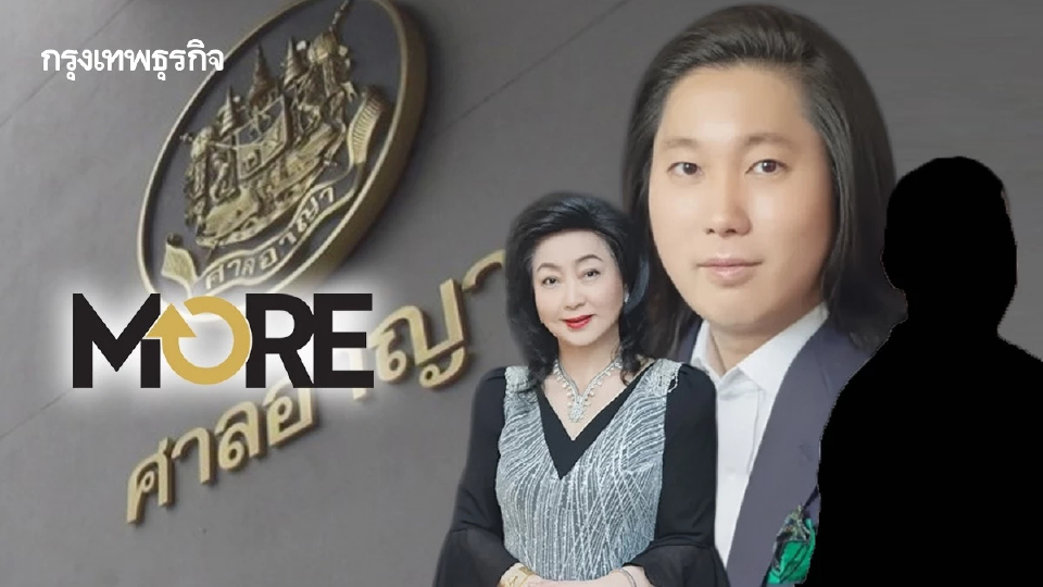 คืบหน้า คดีหุ้น MORE อัยการคุมตัว “คิม พรประภา”  พร้อมครอบครัว 3 ราย ส่งฟ้องศาลอาญา  