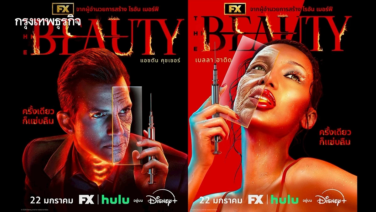 The Beauty ความงามที่มาพร้อมความตาย ซีรีส์แฉวงการนางแบบระดับโลก