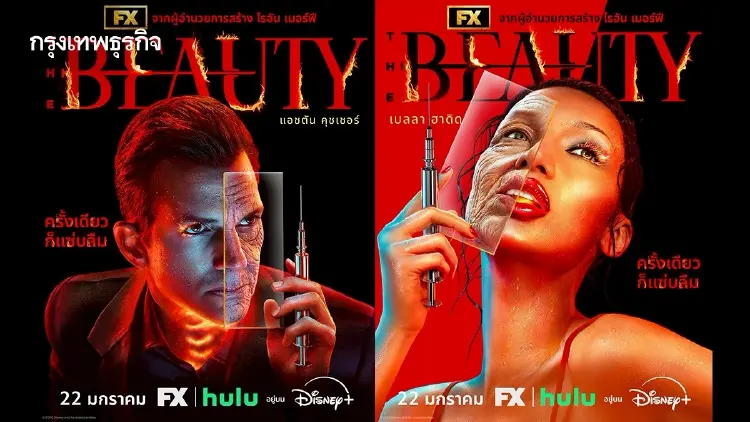 The Beauty ความงามที่มาพร้อมความตาย ซีรีส์แฉวงการนางแบบระดับโลก