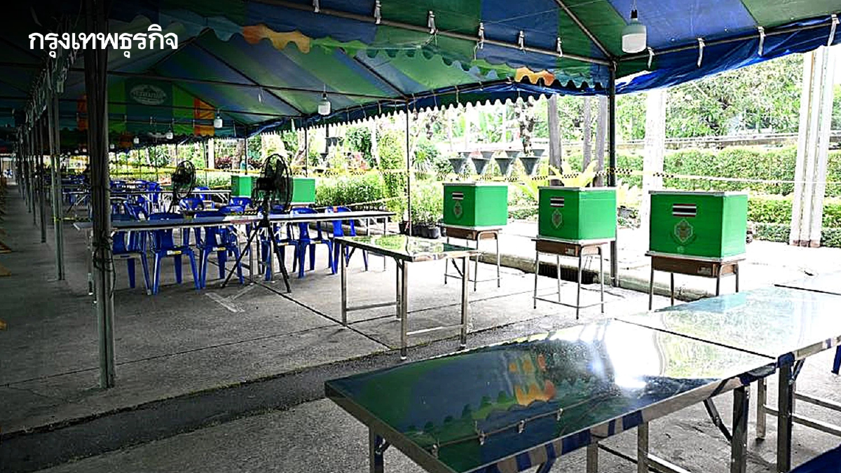 เลือกตั้งล่วงหน้า พรุ่งนี้ (1 ก.พ. 69) กทม. เช็กความพร้อมหน่วยเลือกตั้ง ย้ำโปร่งใส