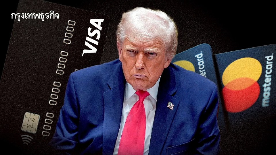 ทรัมป์เล็งคุมดอกเบี้ยบัตรเครดิต ‘อย่าเกิน 10% เป็นเวลา 1 ปี’