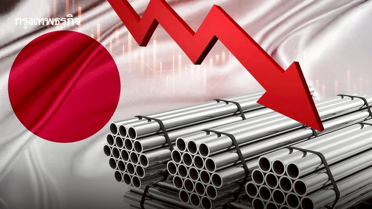 ‘เหล็กญี่ปุ่น’ ทรุดหนัก ผลิตต่ำสุดในรอบกว่า 50 ปี หลังพ่ายเหล็กถูกจากจีน