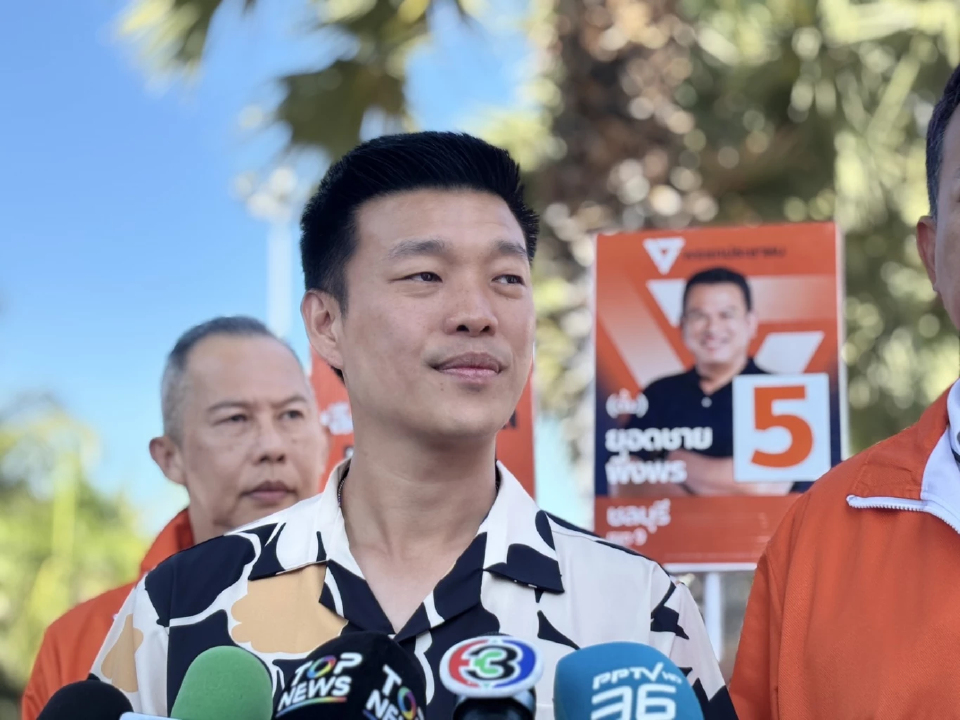 ปชน.ยันเสียงตอบรับยังดี โวแก้เศรษฐกิจปากท้อง ไม่แพ้พรรคอื่น