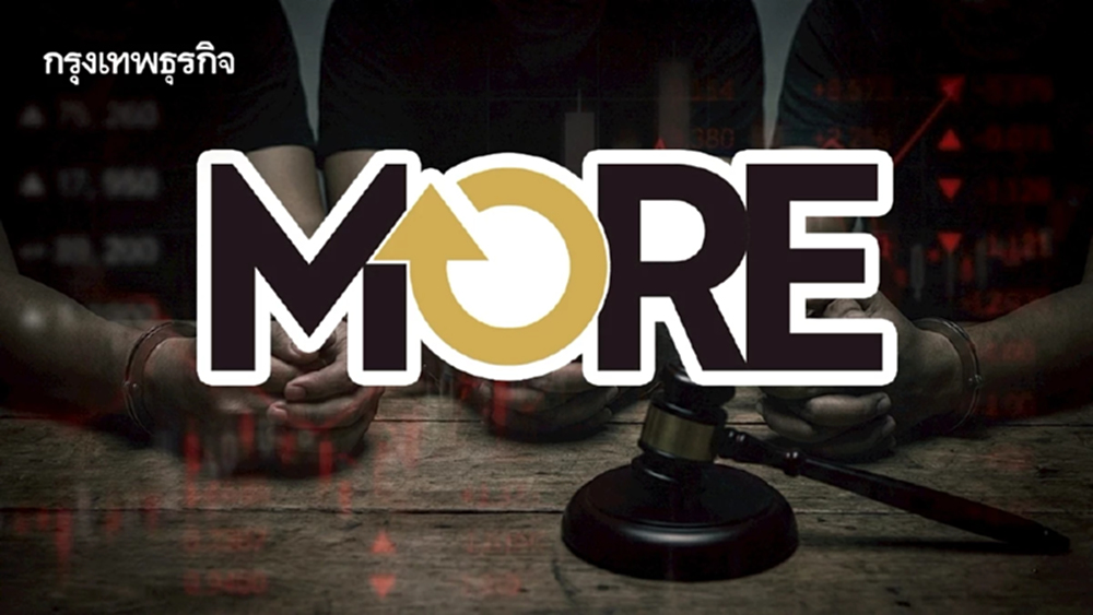 ด่วน! ศาลอาญาไม่ให้ประกัน 3 ผู้ต้องหาคดีหุ้น MORE ส่งตัวเข้าเรือนจำ หลังอัยการยื่นฟ้องวันนี้