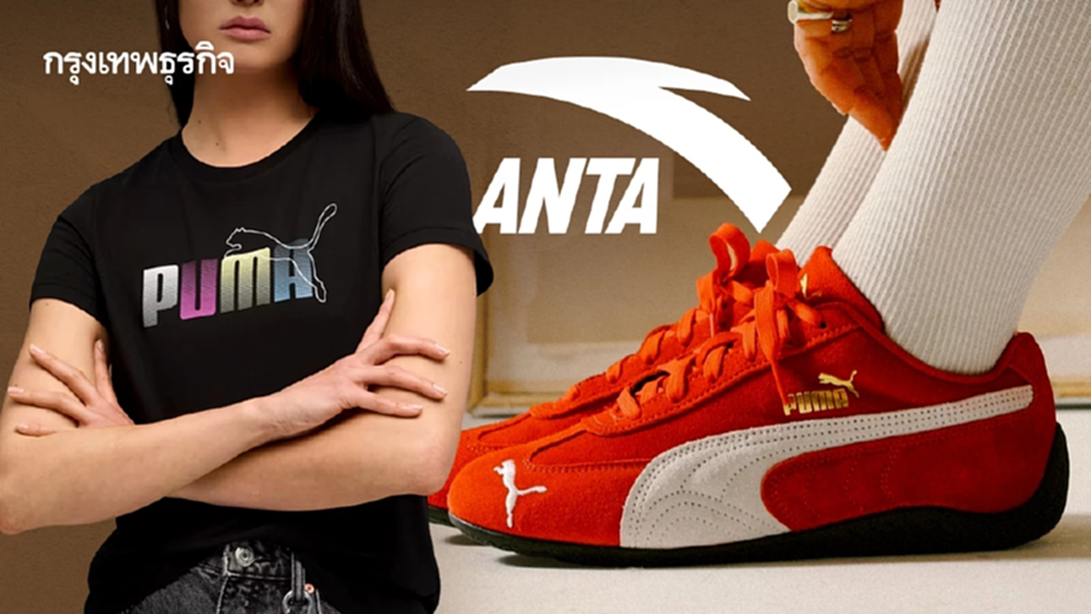 เจาะกลยุทธ์ Anta คว้า Puma สร้างอาณาจักรมัลติกีฬาตามรอย LVMH?