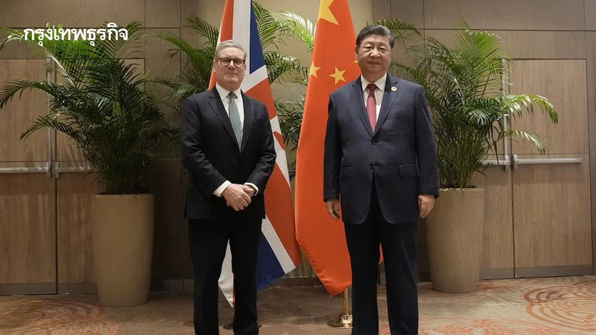 อังกฤษ-จีนรื้อฟื้นเวทีเจรจาธุรกิจ หวังรีเซ็ตความสัมพันธ์สู่ ‘ยุคทอง’