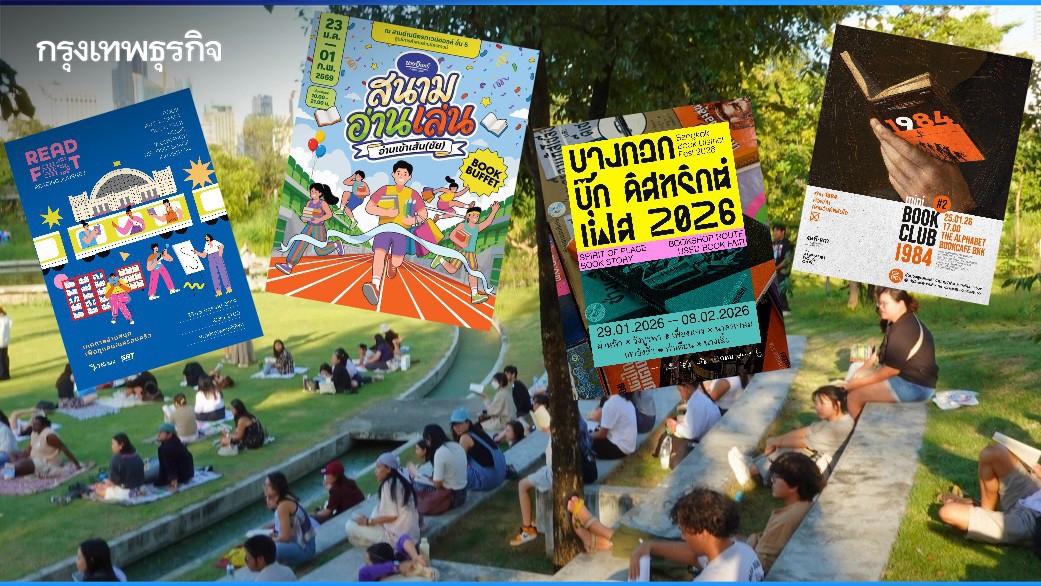 .ชวนไปงานหนังสือ Book Fest / Book Club แบบจัดเต็ม 9 งาน เดือน ม.ค.-ก.พ. 69.
