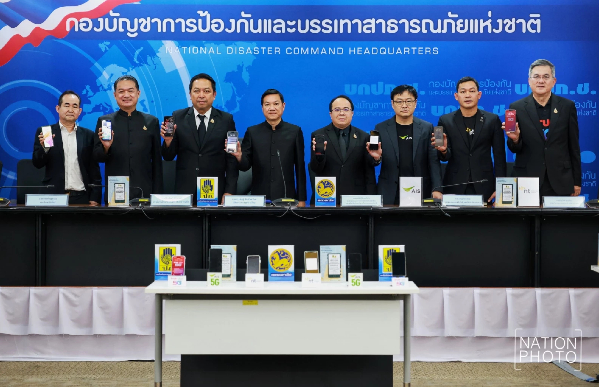 Cell Broadcast เดินเครื่องจริง! ปภ. จับมือ 3 ค่ายมือถือ ทดสอบแจ้งเตือนภัยระดับชาติ