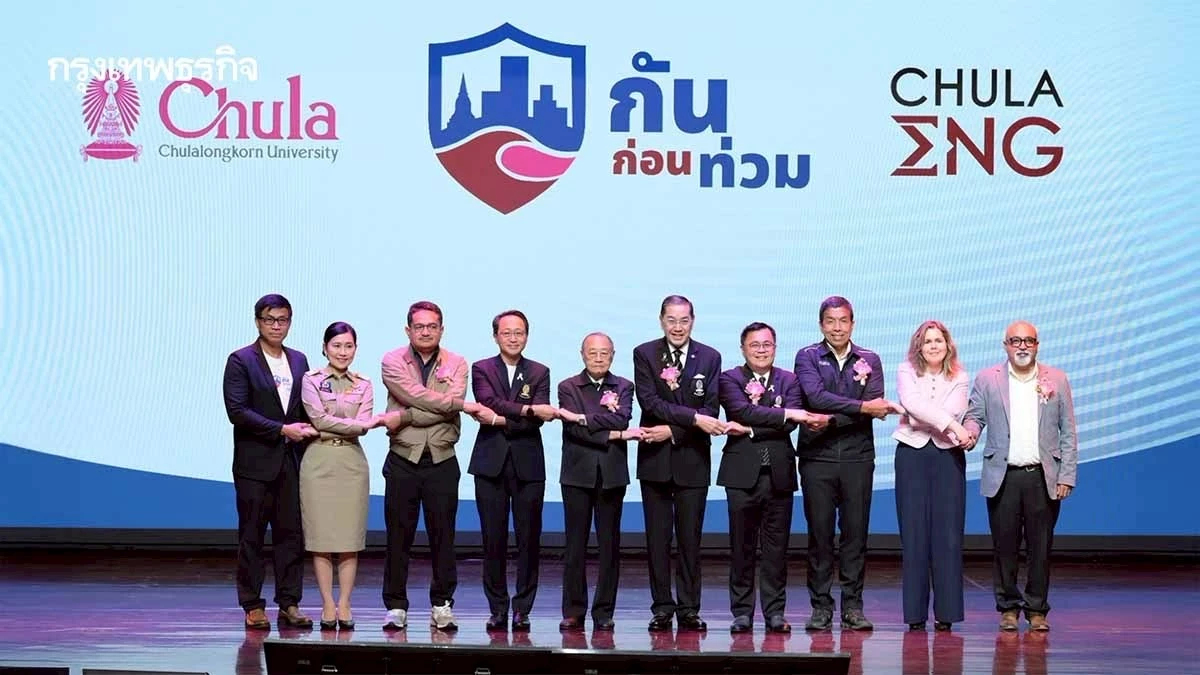 จุฬาฯ เปิดตัวศูนย์ 'กันก่อนท่วม' ยกระดับรับมือน้ำท่วมเชิงรุก