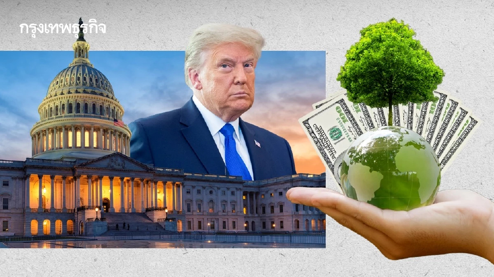 ‘คองเกรส’ เมิน ‘ทรัมป์’ ไม่ตัดงบ ‘หน่วยงานวิทย์-สิ่งแวดล้อม’ ย้ำสภาเป็นคนกำหนดงบไม่ใช่ปธน.