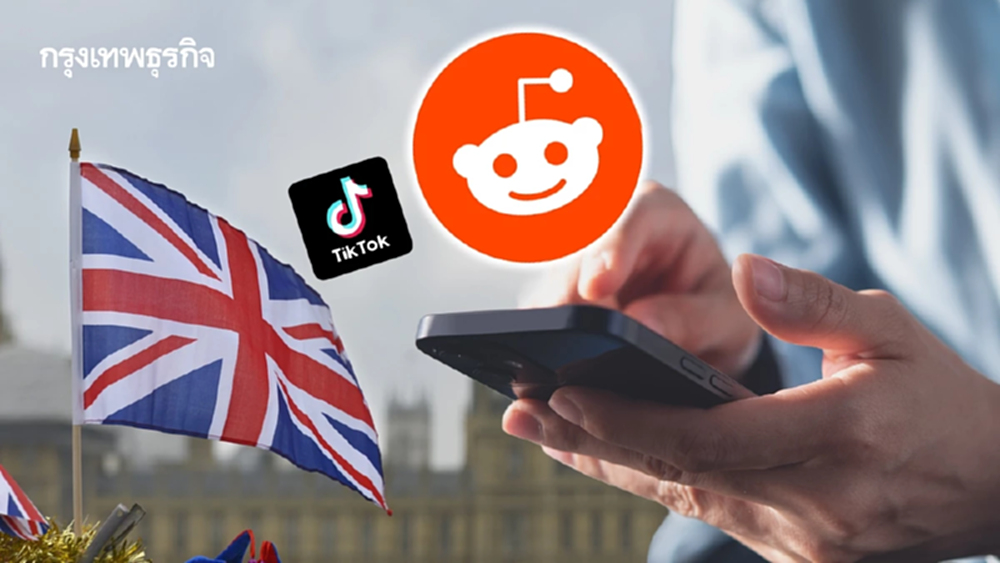 Reddit แซง TikTok ขึ้นแท่นโซเชียลอันดับ 4 ในอังกฤษ Gen Z มองหา ‘คำตอบจากคนจริง’ เมินเอไอ