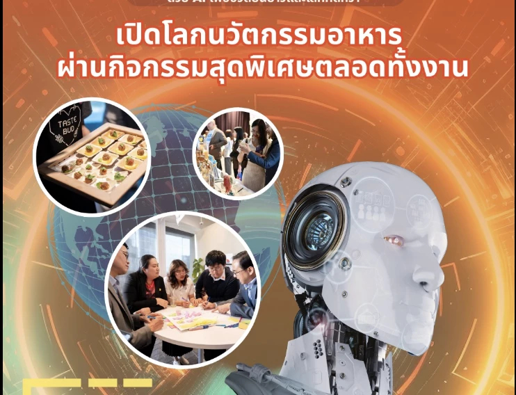 Tastebud Lab ชวนเปิดโลกนวัตกรรมอาหารในงาน Future Food Leader Summit 2026
