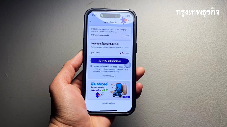 กางตัวเลข คนละครึ่งพุ่ง 8.4 หมื่นล้าน ศก.ไทยฟื้น ดัน GDP พุ่งรับปี 69