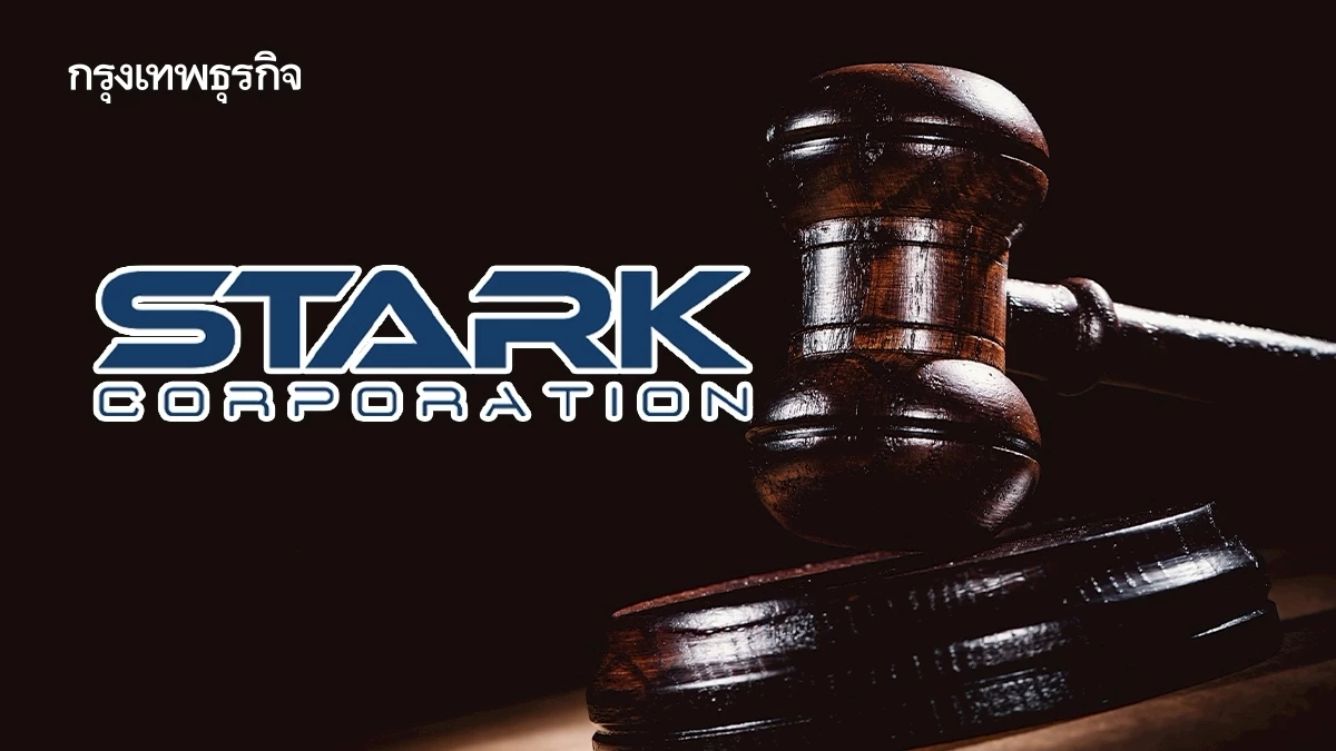 คืบหน้า คดีหุ้น STARK อัยการขยายวันสืบพยาน หลังพบเอกสารจำนวนมาก
