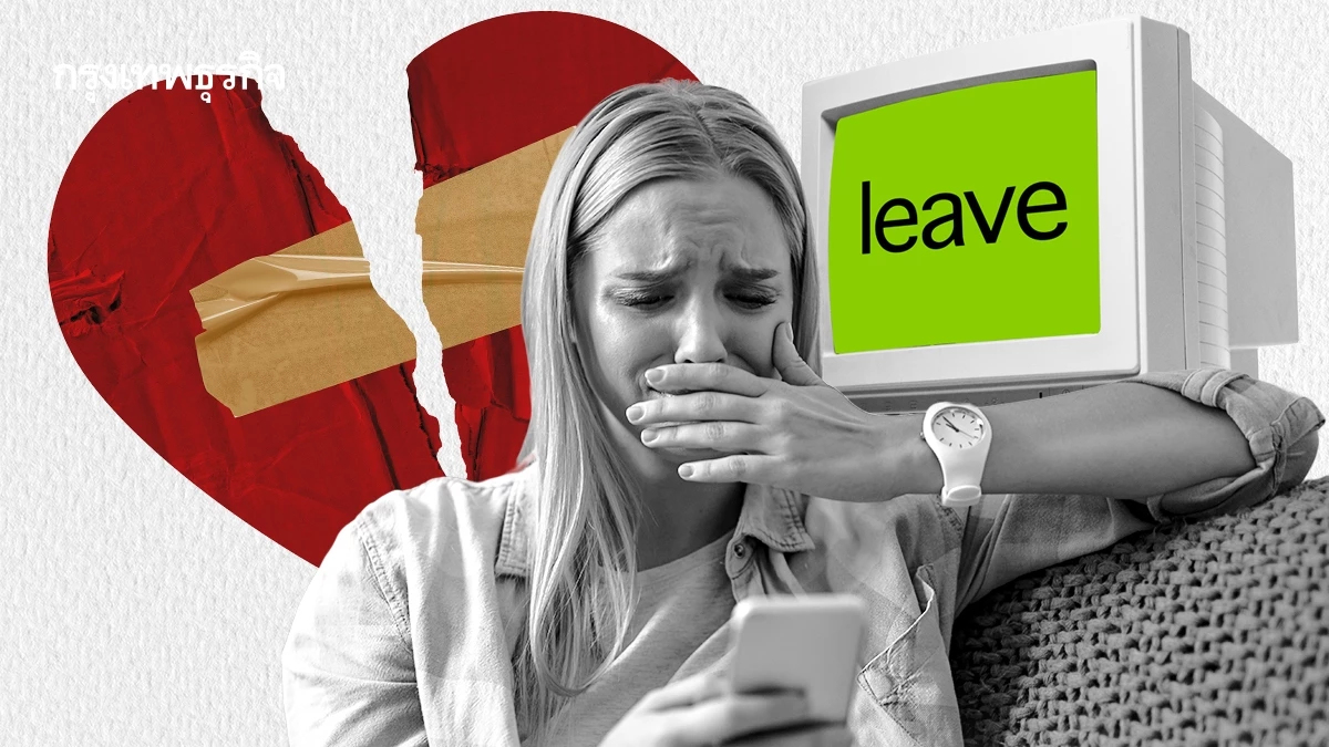 Gen Z ลางาน 12 วันเพราะอกหัก ‘Heartbreak Leave’ ฉีกกฎการลาแบบเดิมๆ