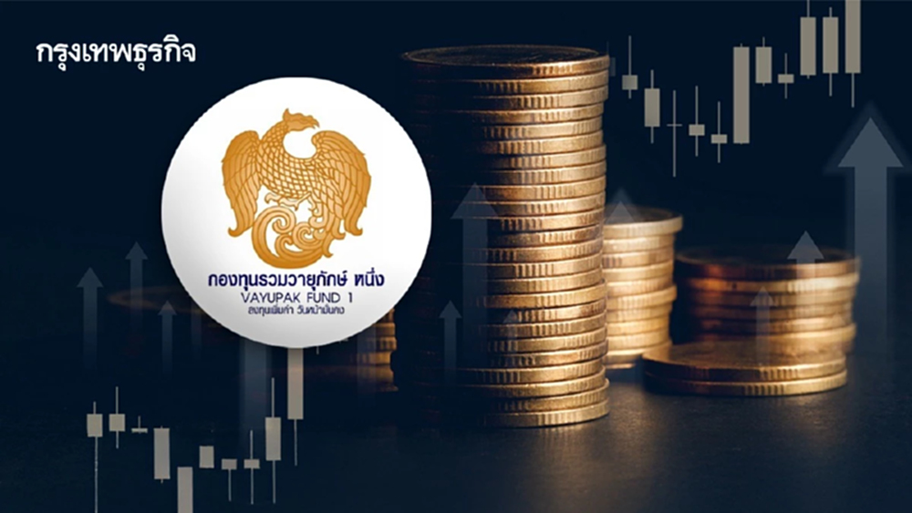 กองทุนวายุภักษ์ โชว์ผลตอบแทน 6.17% ปี 68 สวนกระแสตลาดหุ้นไทยติดลบ